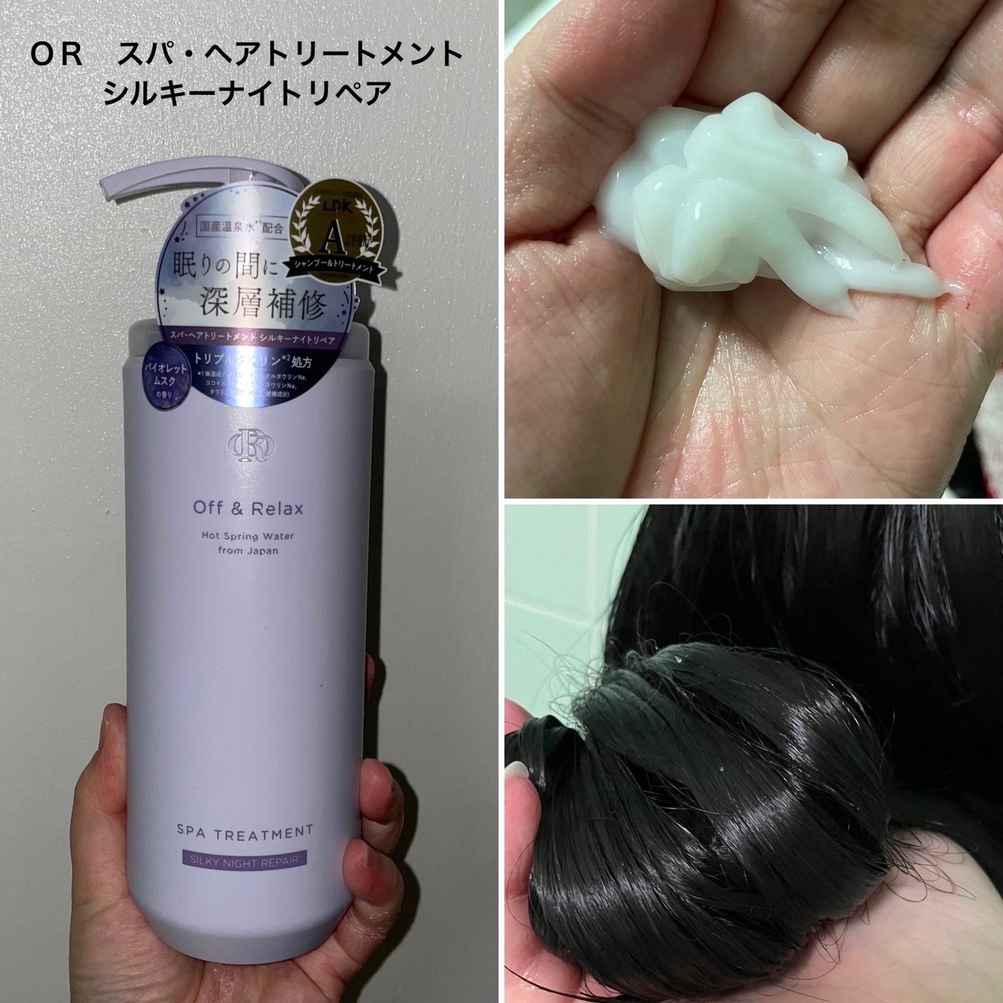 OR スパ・シャンプー/ヘアトリートメント シルキーナイトリペア/Off&Relax/市販シャンプーを使ったクチコミ(3枚目)