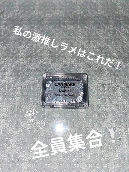 ジュエリーシャドウベール/キャンメイク/アイシャドウパレットを使ったクチコミ(1枚目)