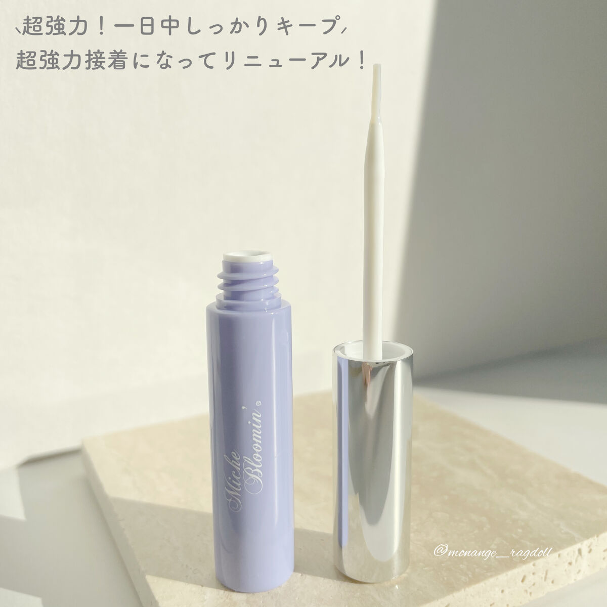 アイラッシュグルー/ミッシュブルーミン/つけまつげを使ったクチコミ（2枚目）