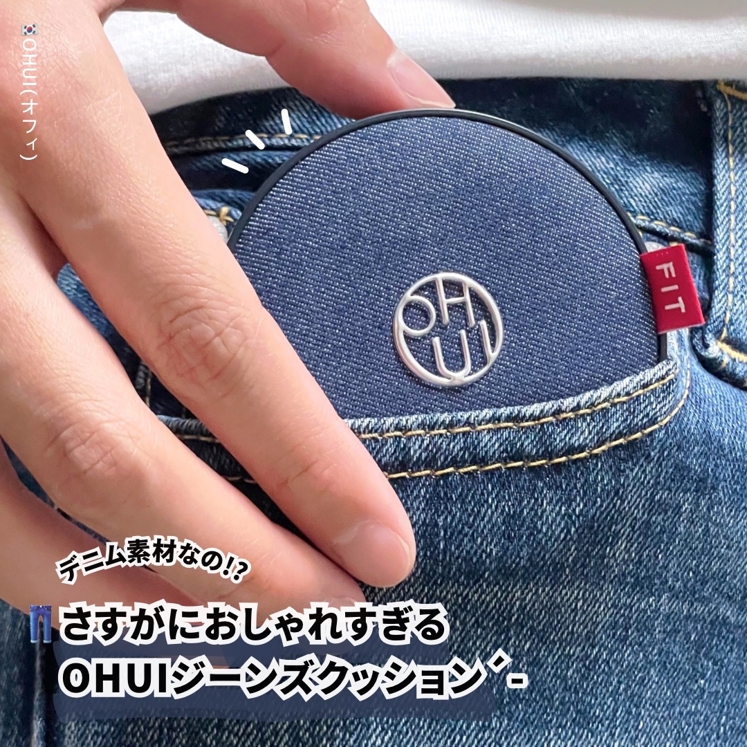 アルティメットフィット ロングウェアデニムクッション/OHUI/クッションファンデーションを使ったクチコミ（1枚目）