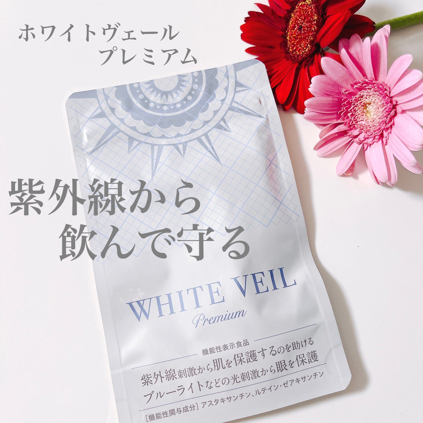 みらななフォロバ100♬.*゚ on LIPS 「ホワイトヴェールプレミアム紫外線だけではなく、ブルーライトも一..」(1枚目)