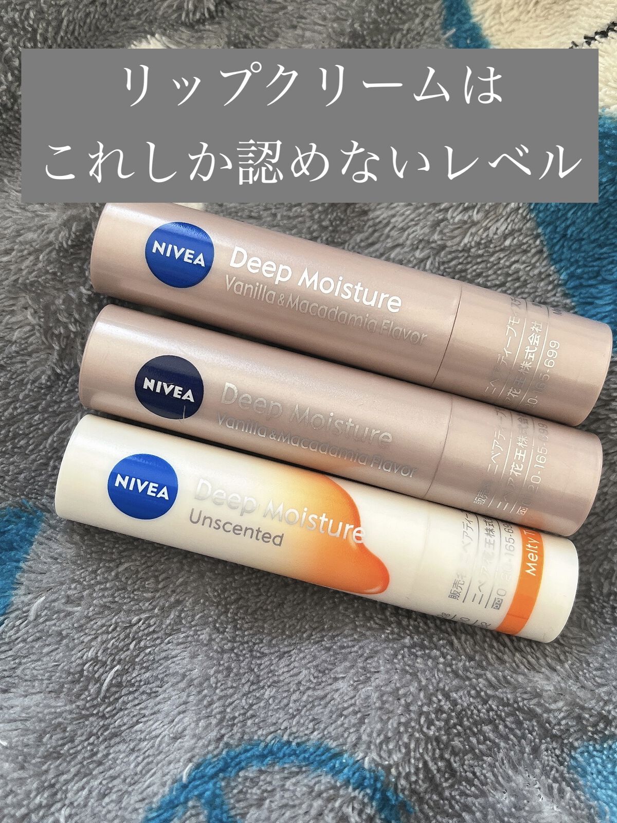 ニベア ディープモイスチャーリップ/ニベア/リップクリームを使ったクチコミ（1枚目）