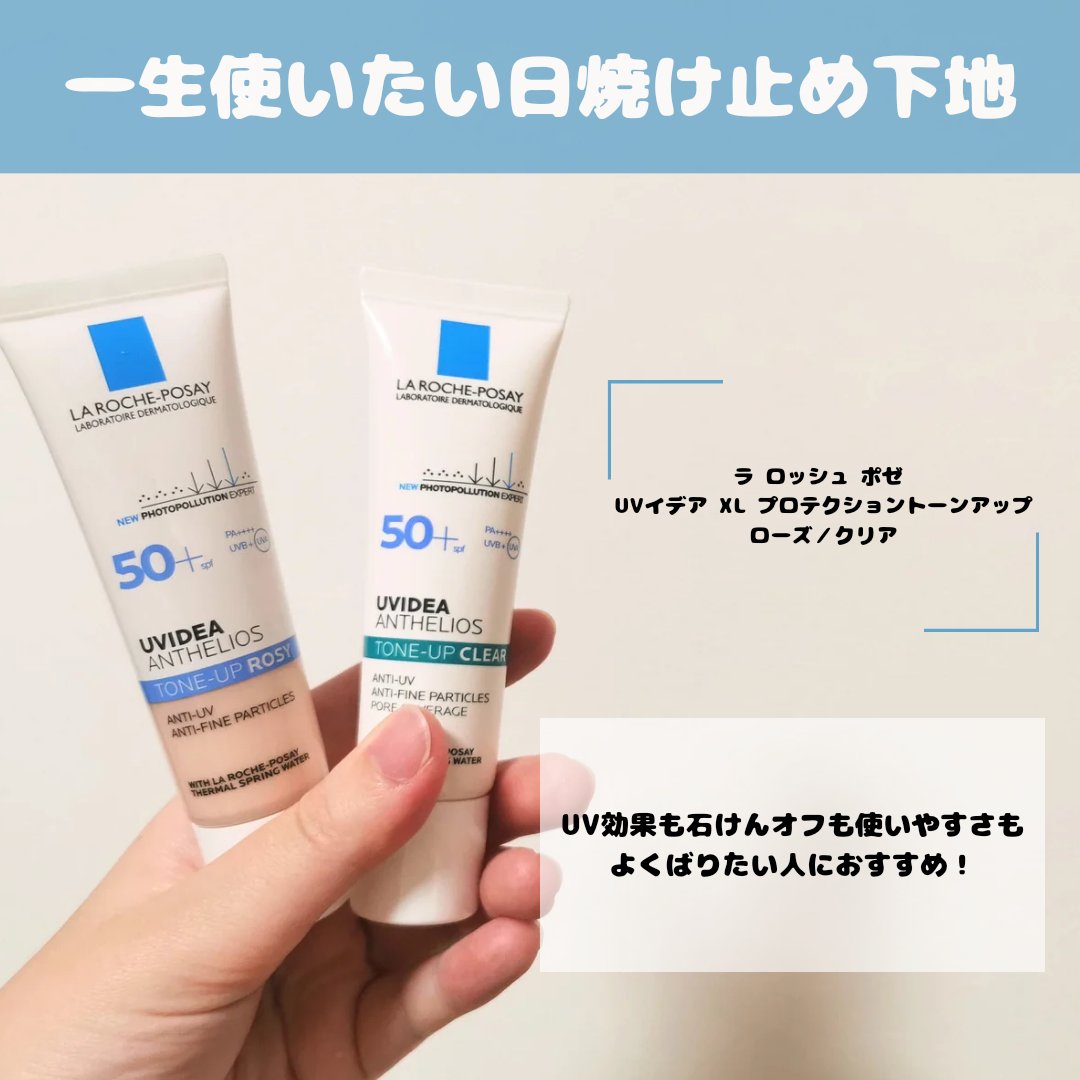 UVイデア XL プロテクショントーンアップ ローズ/ラ ロッシュ ポゼ/日焼け止めクリームを使ったクチコミ（1枚目）