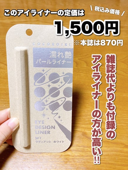 アイデザインライナー/COCOROIKI/リキッドアイライナーを使ったクチコミ(6枚目)