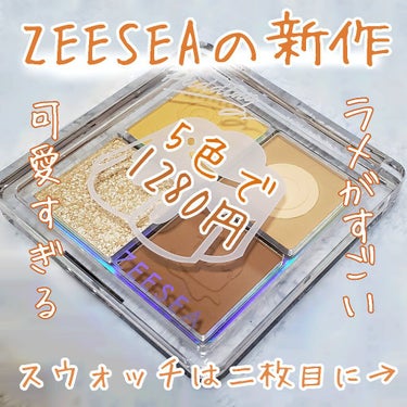 ZEESEAデザートコレクション４カラーアイシャドウパレット #01マンゴープリン/ZEESEA/パウダーアイシャドウを使ったクチコミ（1枚目）