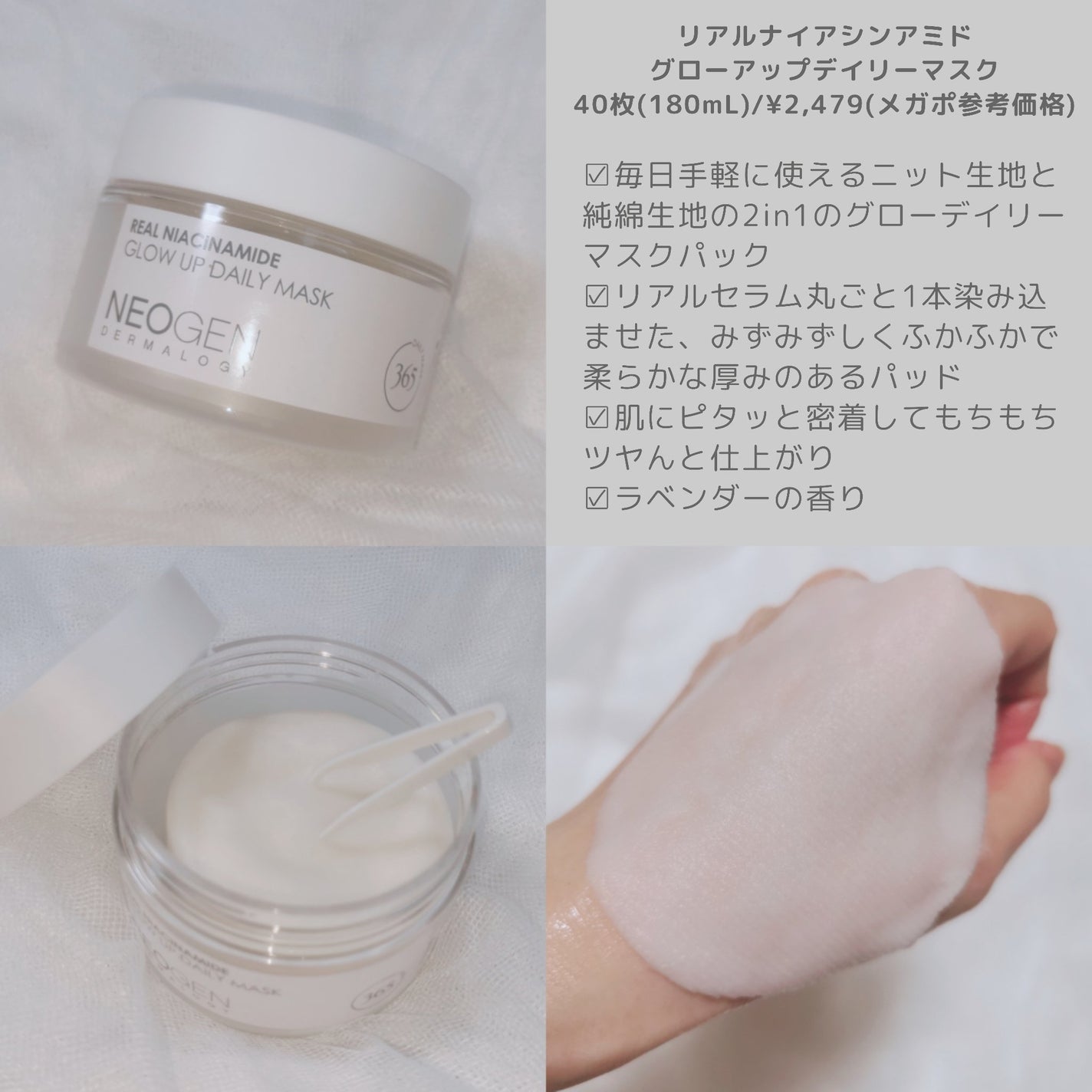 リアルナイアシンアミドグローアップデイリーマスク/NEOGEN/その他スキンケアを使ったクチコミ(2枚目)
