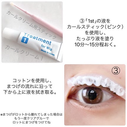 らくちんまつげパーマキット/くるくる本舗/その他化粧小物を使ったクチコミ(3枚目)