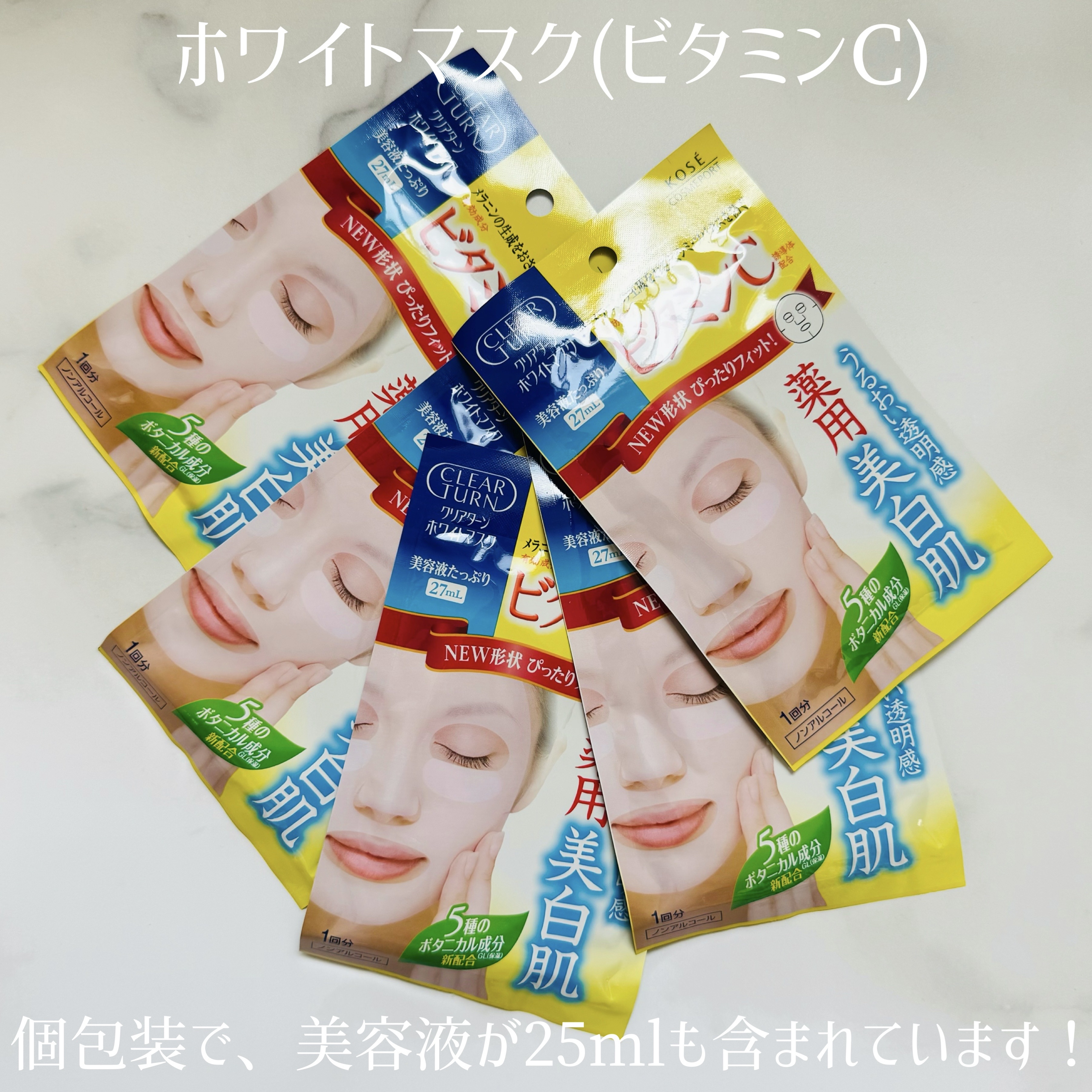 クリアターン ホワイト マスク (ビタミンC)/クリアターン/シートマスク・パックを使ったクチコミ（3枚目）
