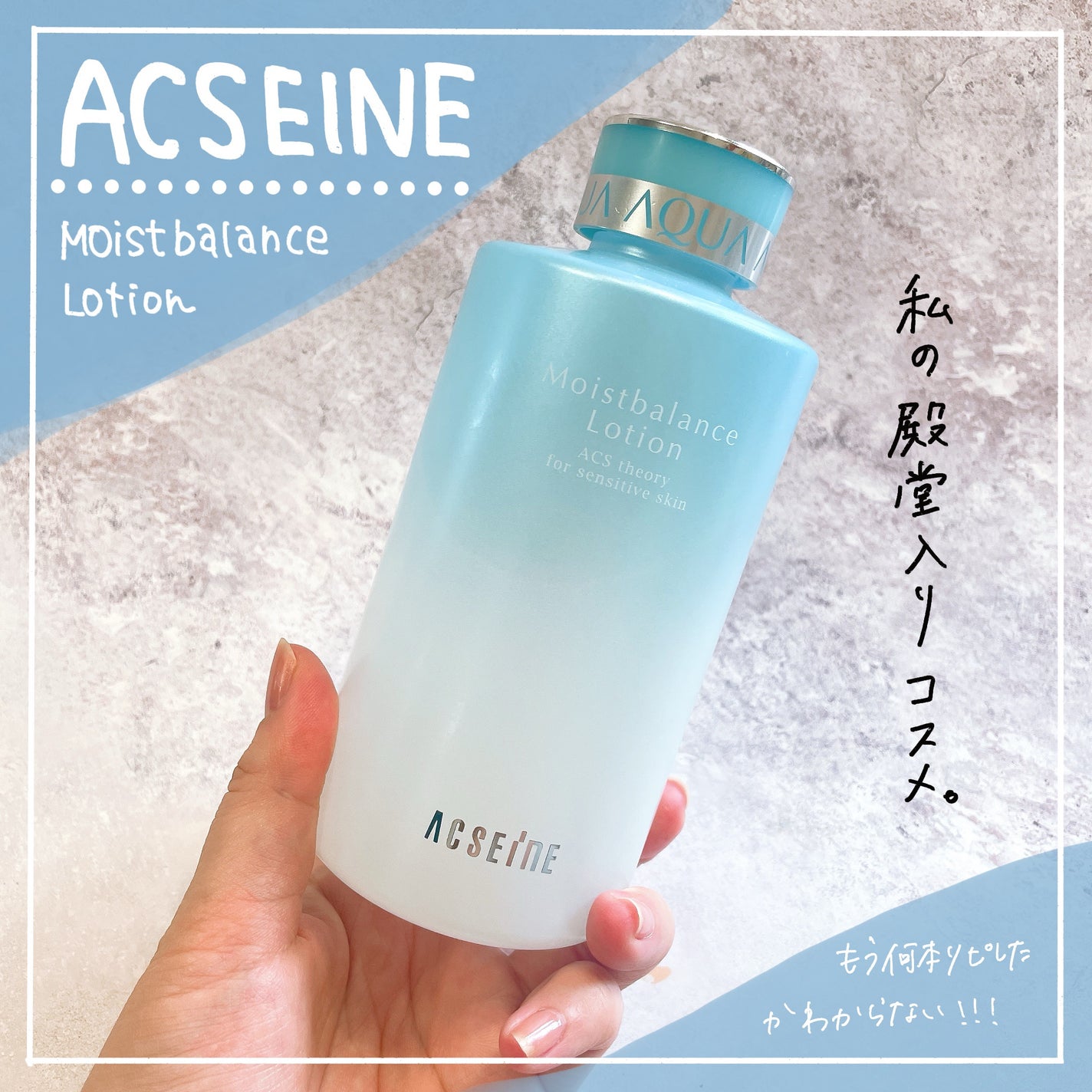 モイストバランス  ローション/ACSEINE/化粧水を使ったクチコミ(1枚目)