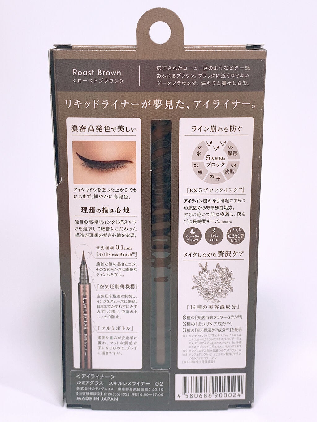 スキルレスライナー/LUMIURGLAS/リキッドアイライナーを使ったクチコミ(5枚目)