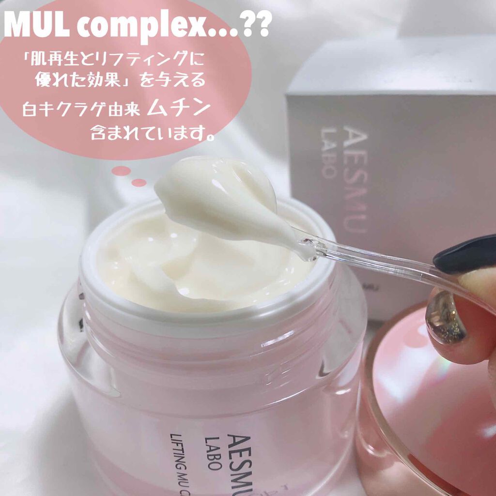リフティングMU クリーム/AESMU LABO/フェイスクリームを使ったクチコミ(2枚目)