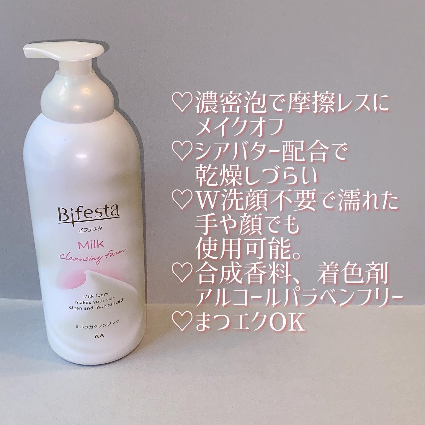 もっちりミルク泡クレンジング/ビフェスタ/クレンジングを使ったクチコミ（2枚目）