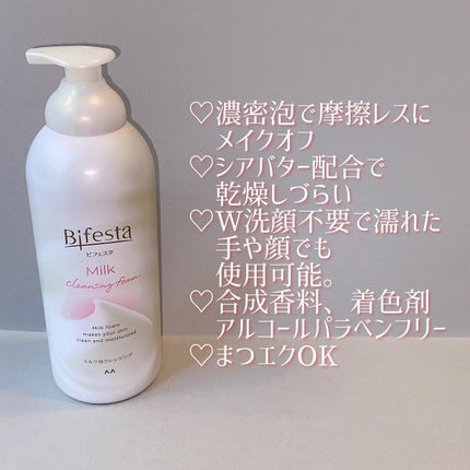 もっちりミルク泡クレンジング/ビフェスタ/クレンジングを使ったクチコミ(2枚目)
