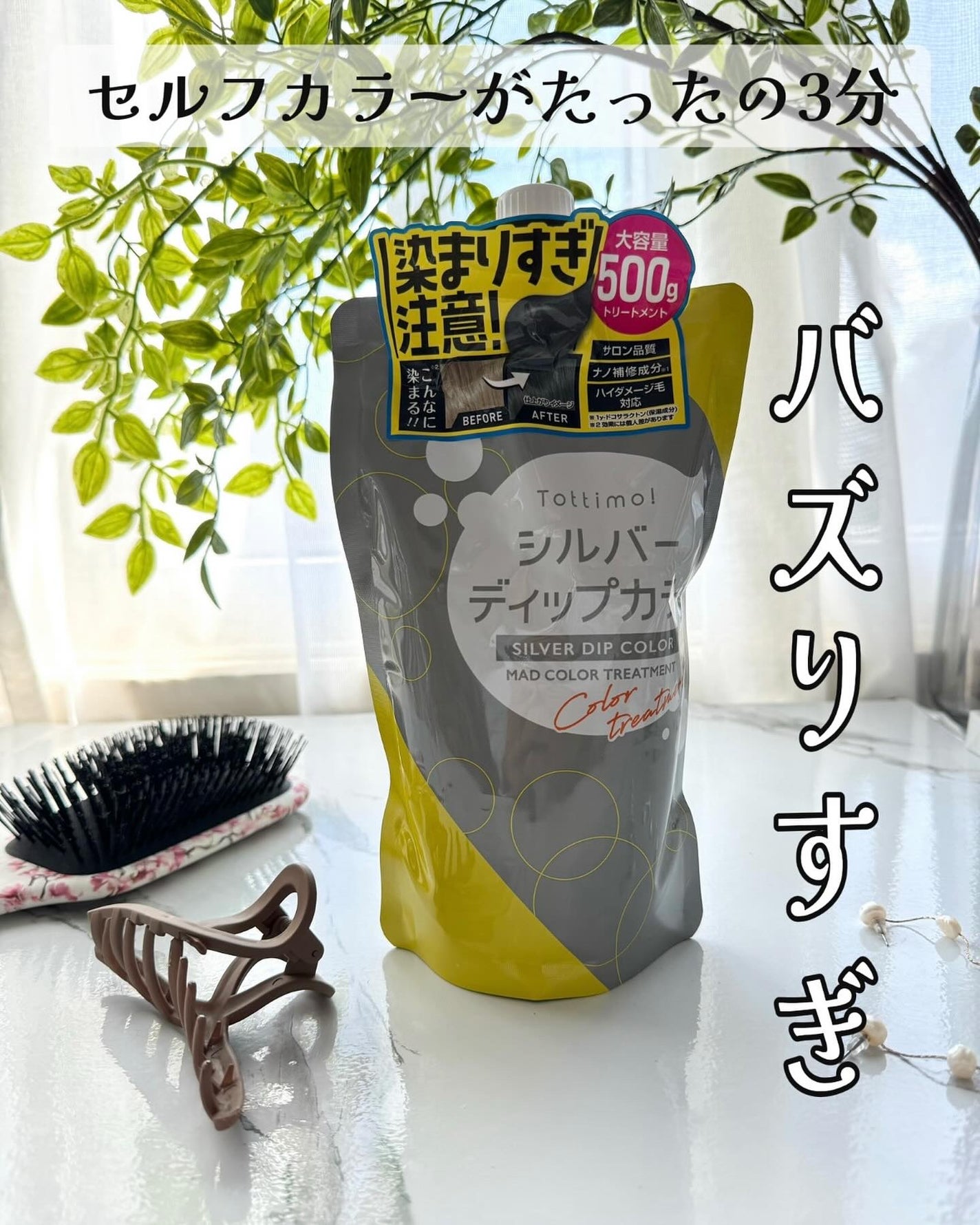 Tottimo! カラーシャンプー/アイケイ/市販シャンプーを使ったクチコミ(1枚目)