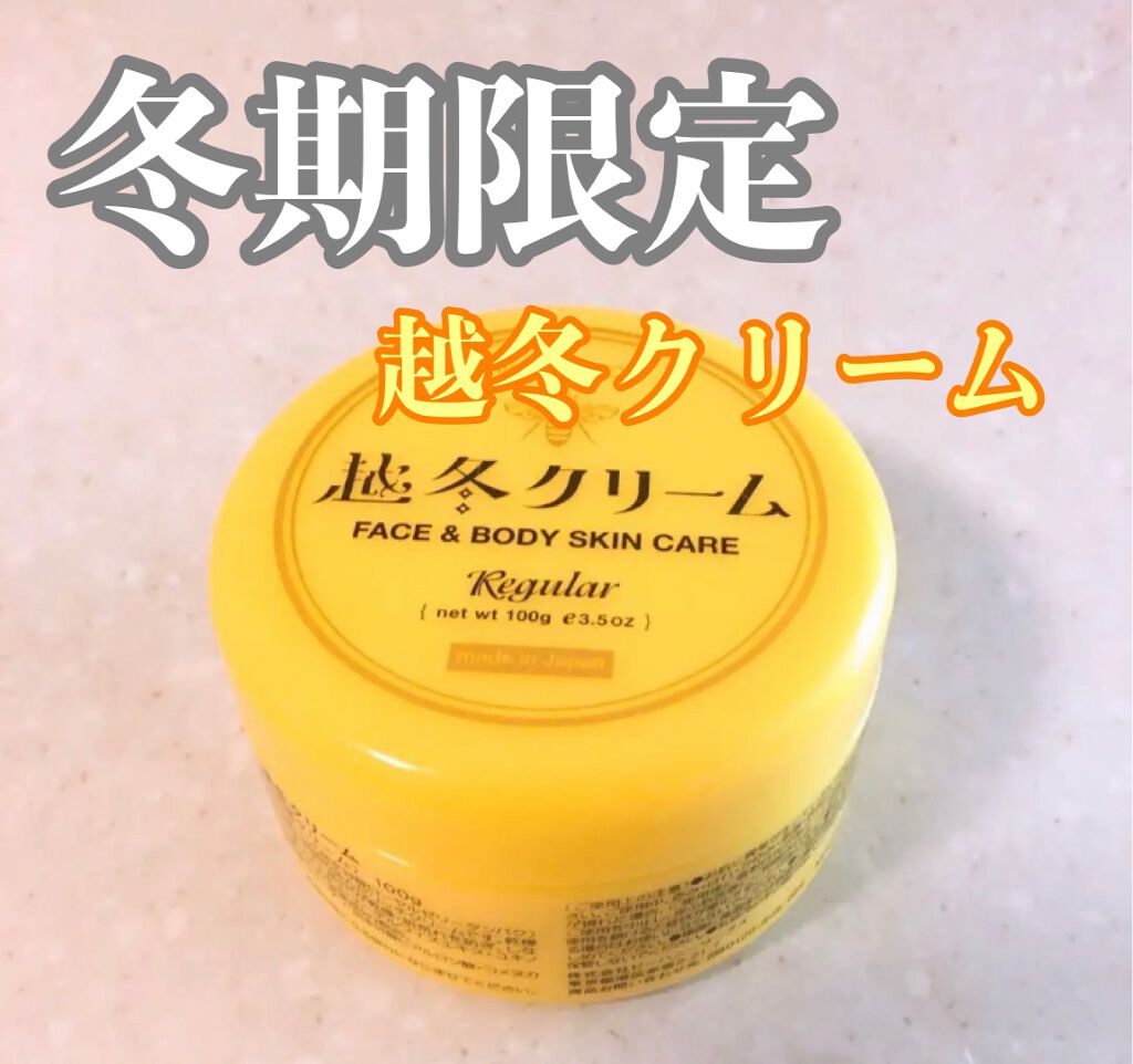 越冬クリームn/ビーハニー/ボディクリームを使ったクチコミ(1枚目)