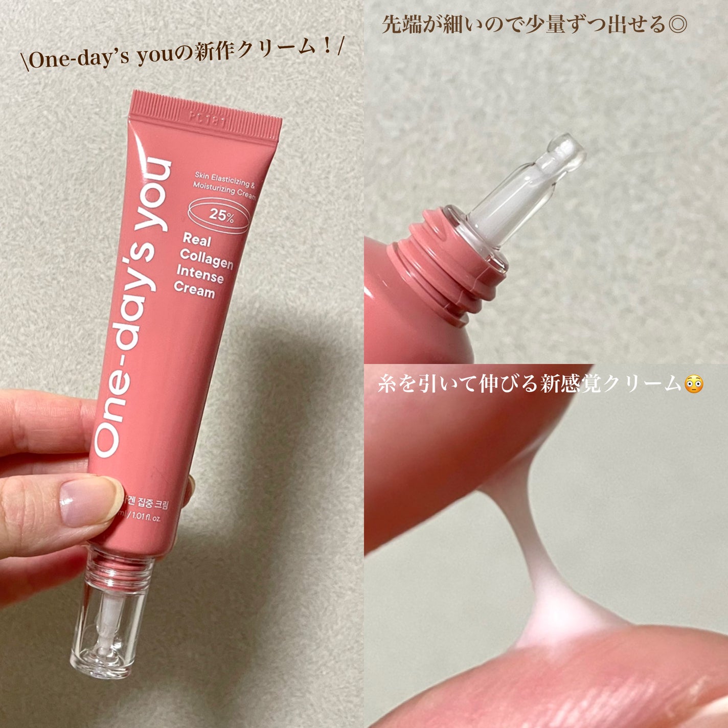 リアルコラーゲンインテンスクリーム /One-day's you/フェイスクリームを使ったクチコミ(2枚目)