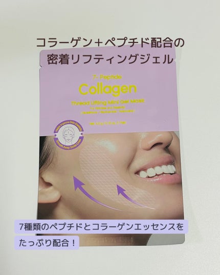 7-ペプチド コラーゲン 糸リフト ミニ ジェルマスク/It's skin/シートマスク・パックを使ったクチコミ(2枚目)