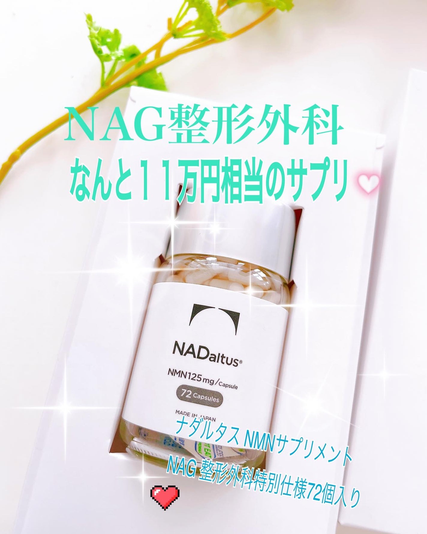 bika❤️フォロバ100 on LIPS 「NAG整形外科白金台駅から徒歩5分NAG整形外科よりプレゼント..」(1枚目)