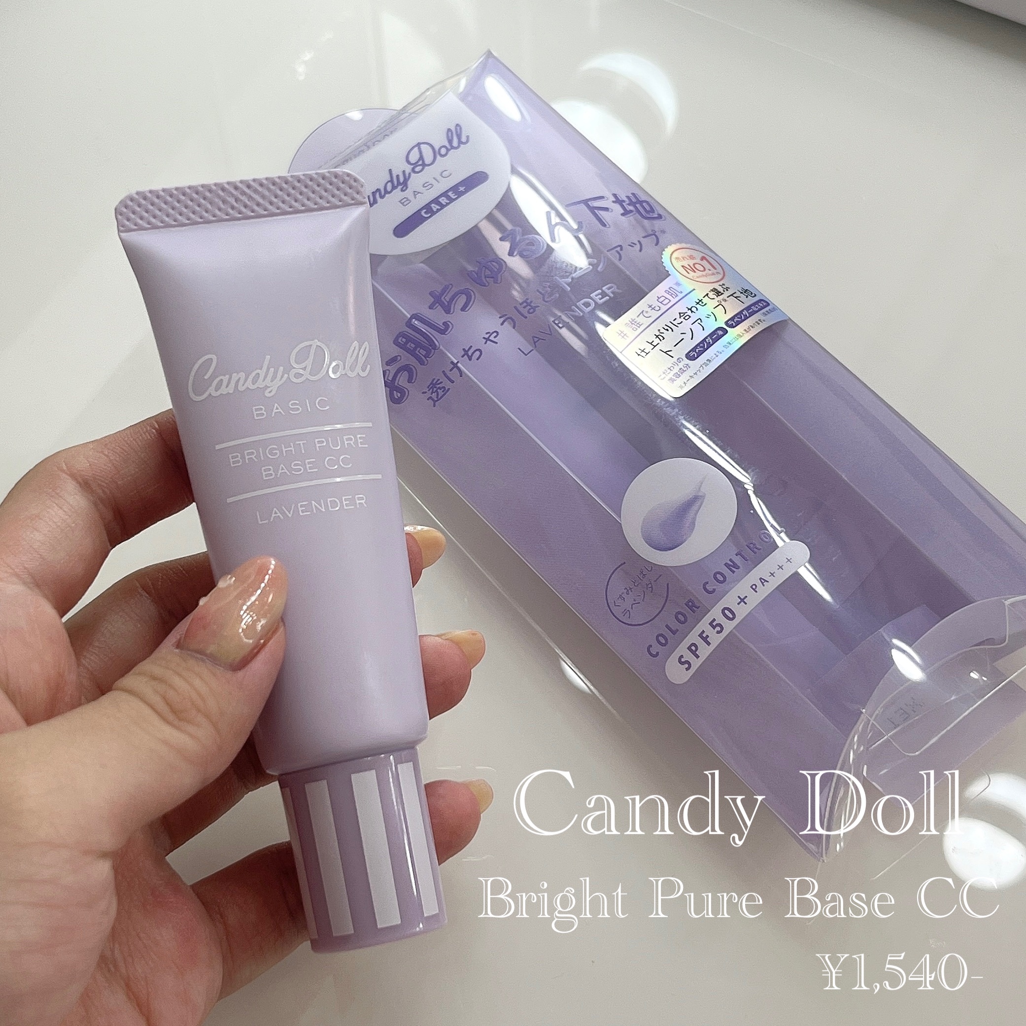 ブライトピュアベースCC/CandyDoll/CCクリームを使ったクチコミ（2枚目）