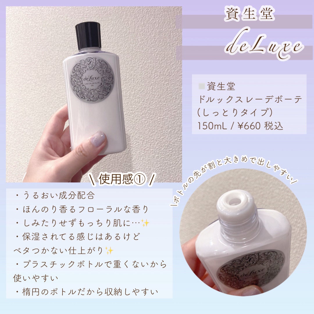 レーデボーテ (しっとりタイプ)/ドルックス/乳液を使ったクチコミ(4枚目)
