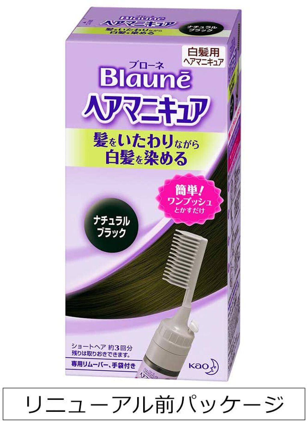 ヘアマニキュア ナチュラルブラック