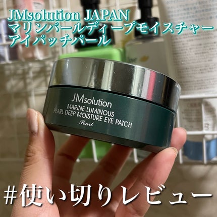マリンパールディープモイスチャーアイパッチパール/JMsolution/シートマスク・パックを使ったクチコミ(1枚目)