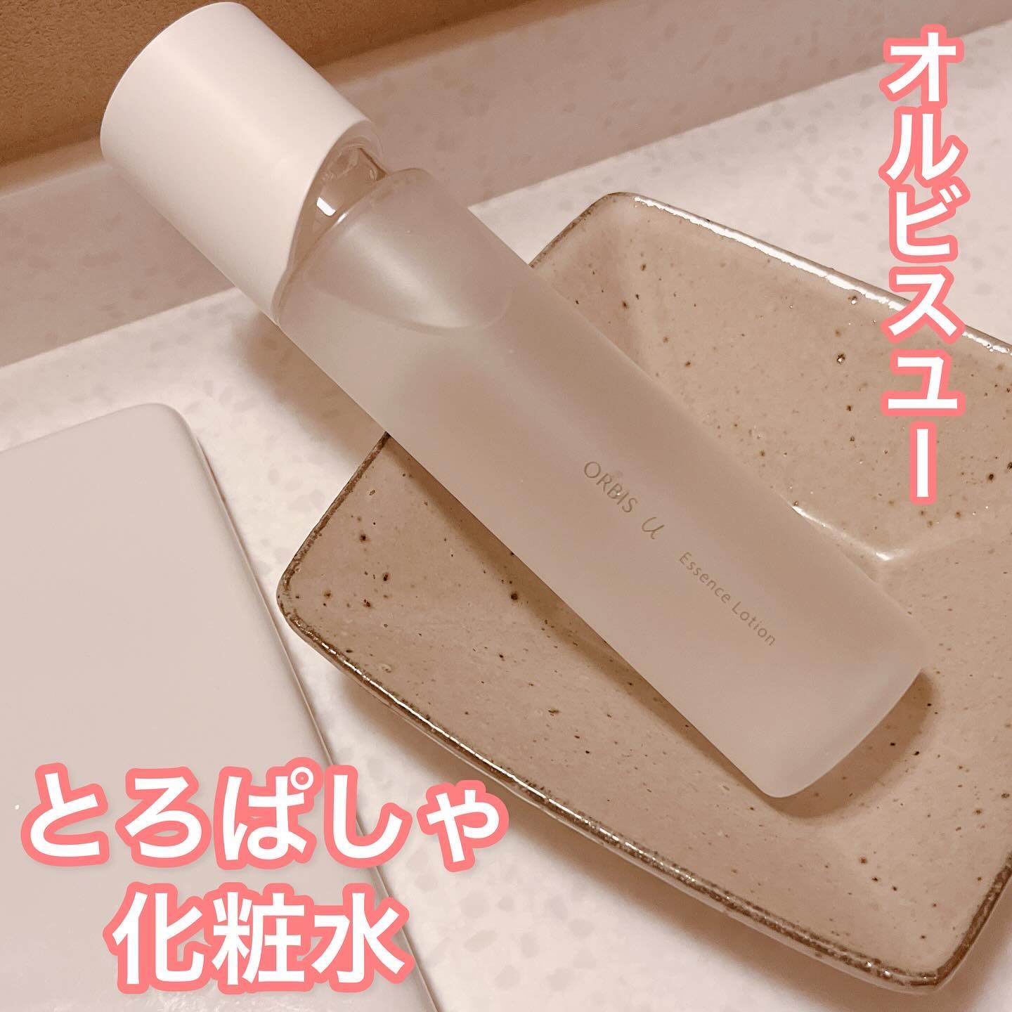 オルビスユー エッセンスローション /オルビス/化粧水を使ったクチコミ（1枚目）