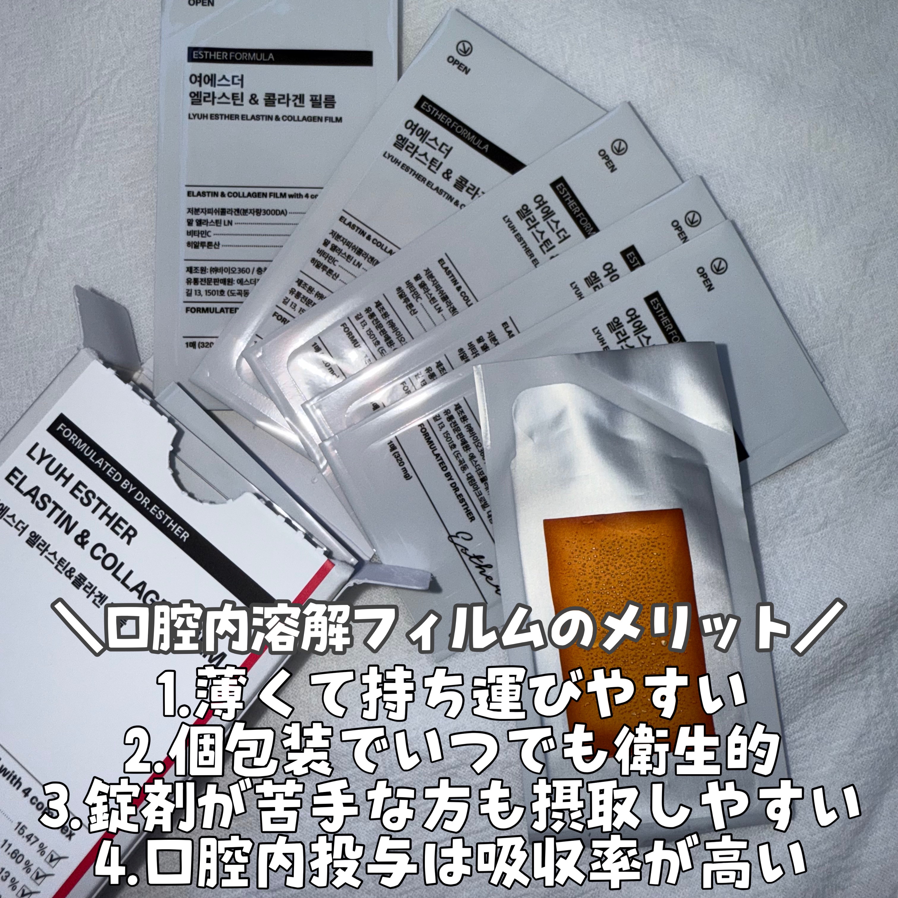 ヨエスターエラスチン＆コラーゲンフィルム/ESTHER FORMULA/健康サプリメントを使ったクチコミ（3枚目）