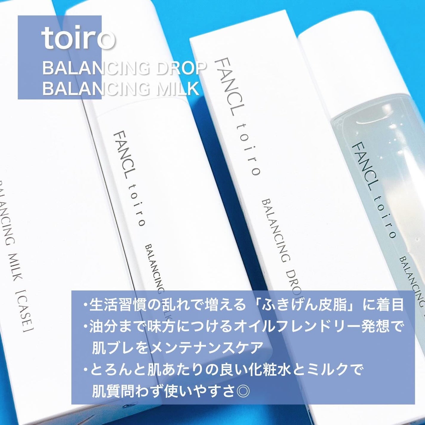 トイロ バランシングドロップ<医薬部外品>(化粧液)/ファンケル/化粧水を使ったクチコミ(2枚目)