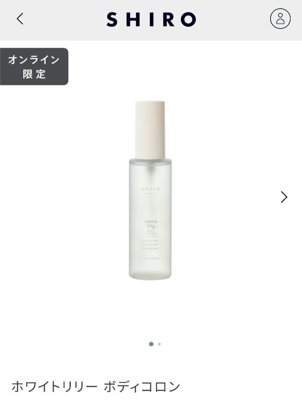 ホワイトリリー ボディコロン/SHIRO/香水(その他)を使ったクチコミ（1枚目）