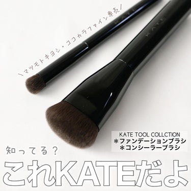 ファンデーションブラシ（マツモトキヨシ・ココカラファイン専用商品）/KATE/メイクブラシを使ったクチコミ（1枚目）