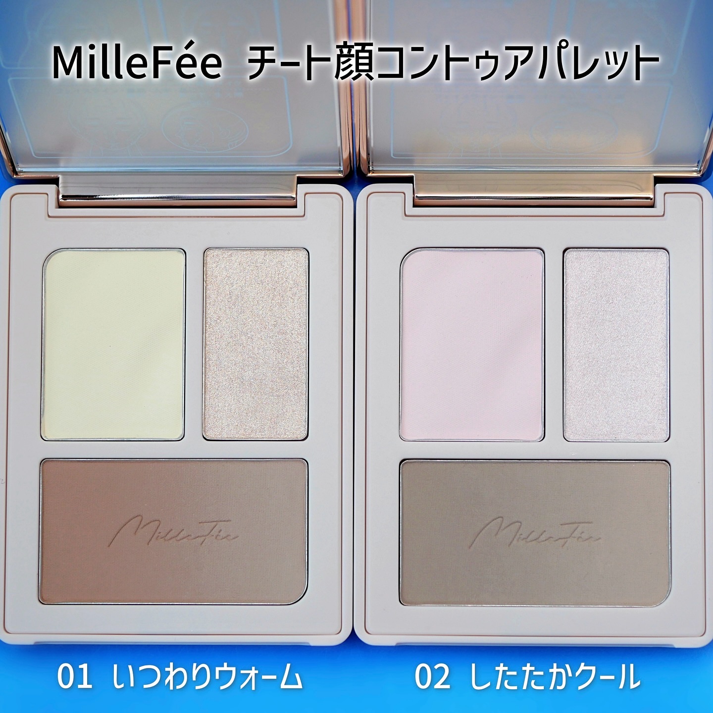 チート顔コントゥアパレット/MilleFée/パウダーハイライトを使ったクチコミ（3枚目）