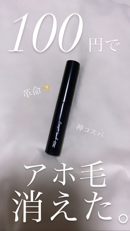あほ毛レスキュー/キャンドゥ/ヘアバームを使ったクチコミ(1枚目)