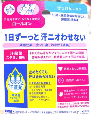 薬用デオドラントＺ ロールオン せっけんの香り/ビオレ/デオドラント・制汗剤を使ったクチコミ（2枚目）