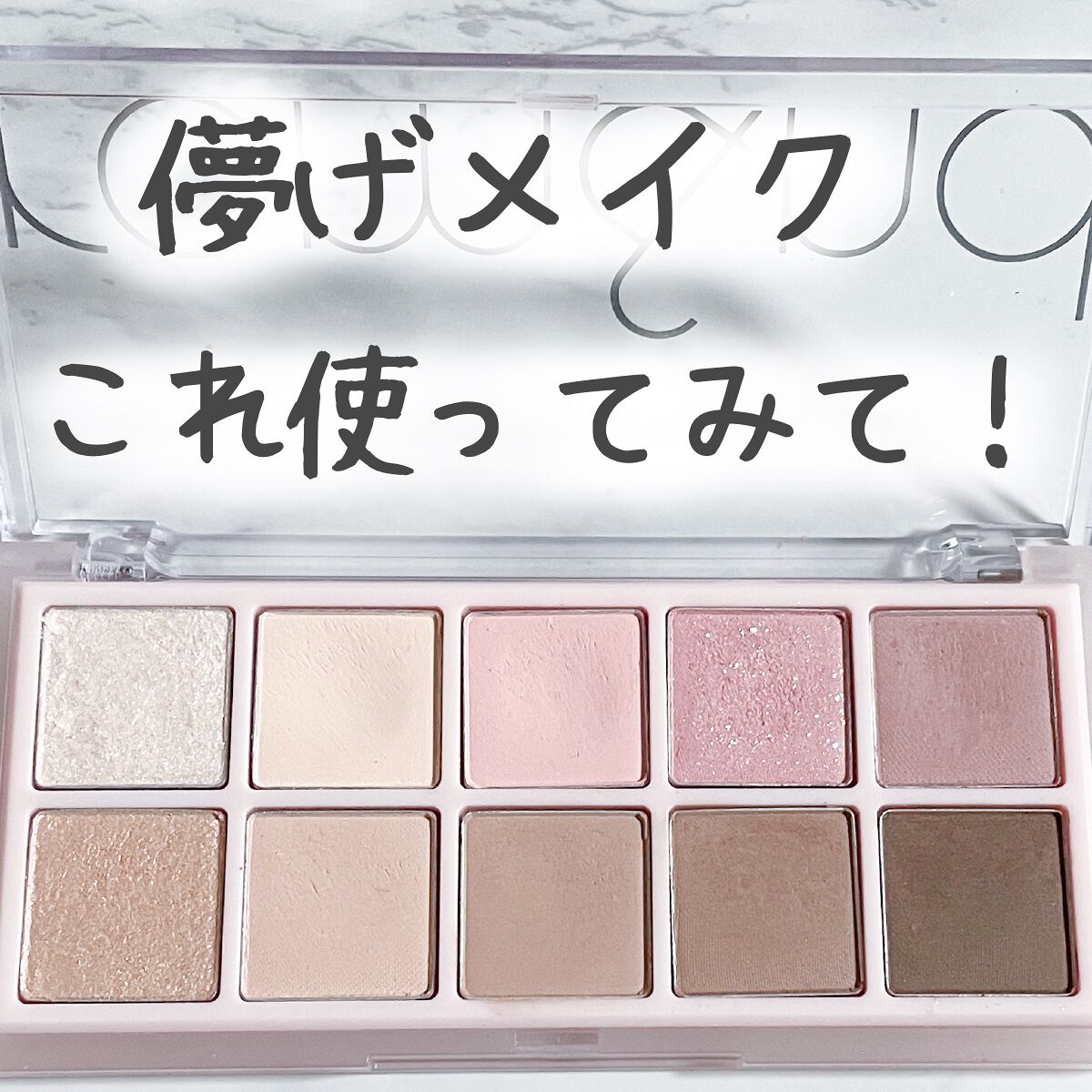 ベターザンパレット/rom&nd/アイシャドウパレットを使ったクチコミ(1枚目)