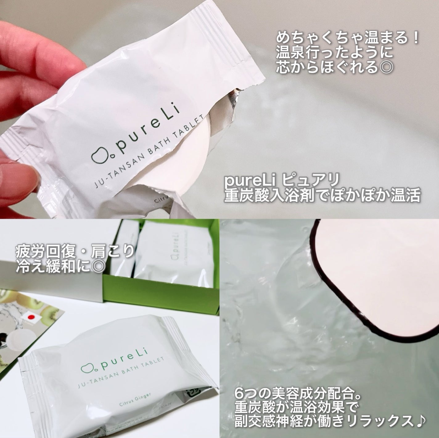 重炭酸バスタブレット/pureLi/炭酸系入浴剤を使ったクチコミ(2枚目)