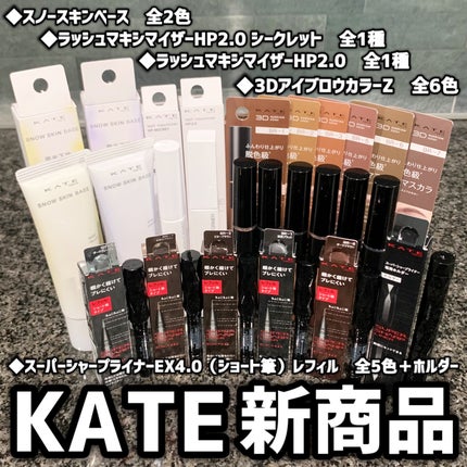 ケイト ラッシュマキシマイザーHP シークレット/KATE/マスカラ下地を使ったクチコミ(1枚目)