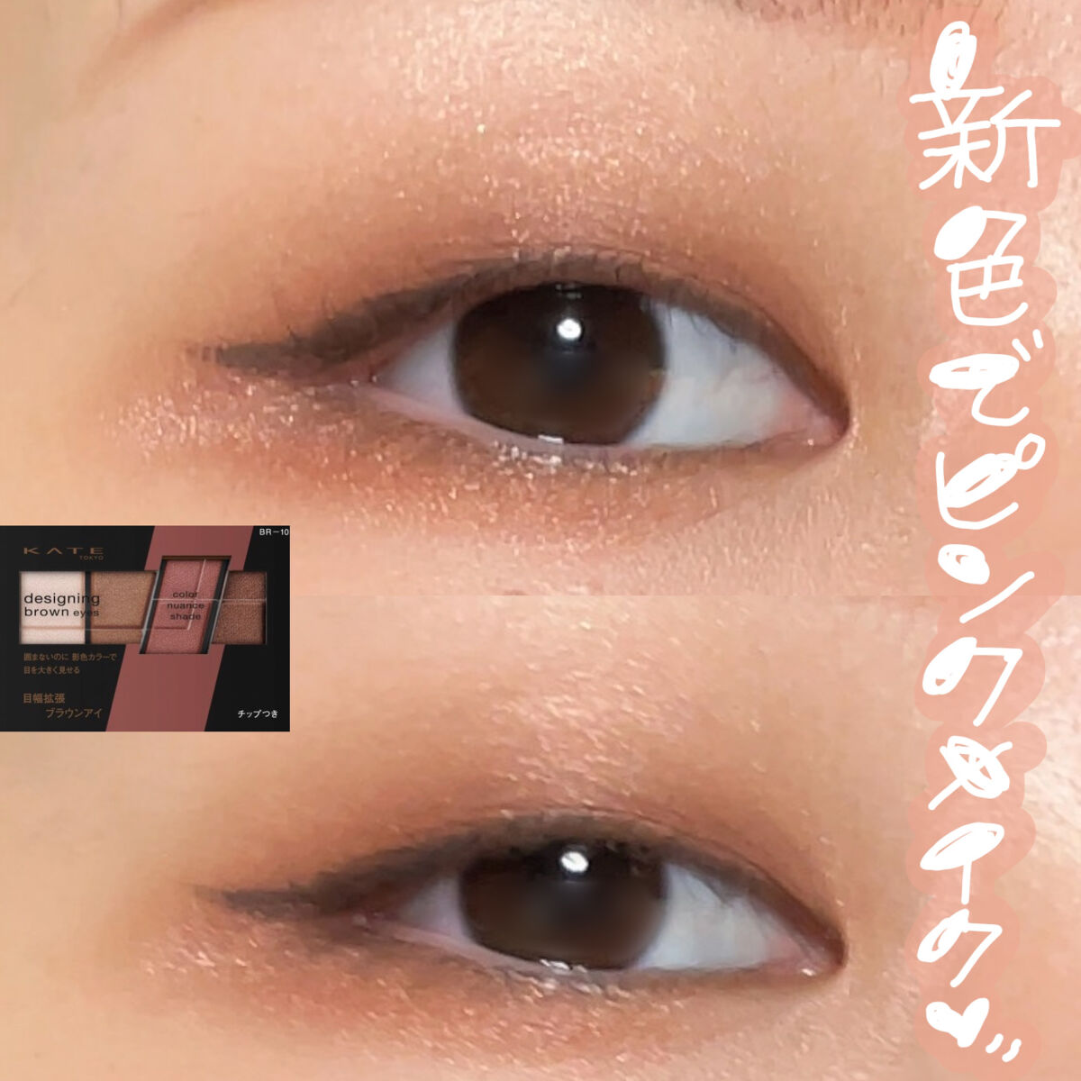 デザイニングブラウンアイズ/KATE/アイシャドウパレットを使ったクチコミ（1枚目）