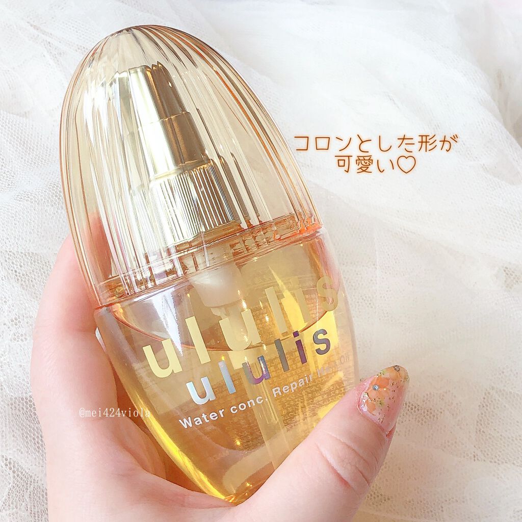 ウォーターコンク リペアヘアオイル|ululisの口コミ ウォーターコンク リペアヘアオイル|ululisの口コミ