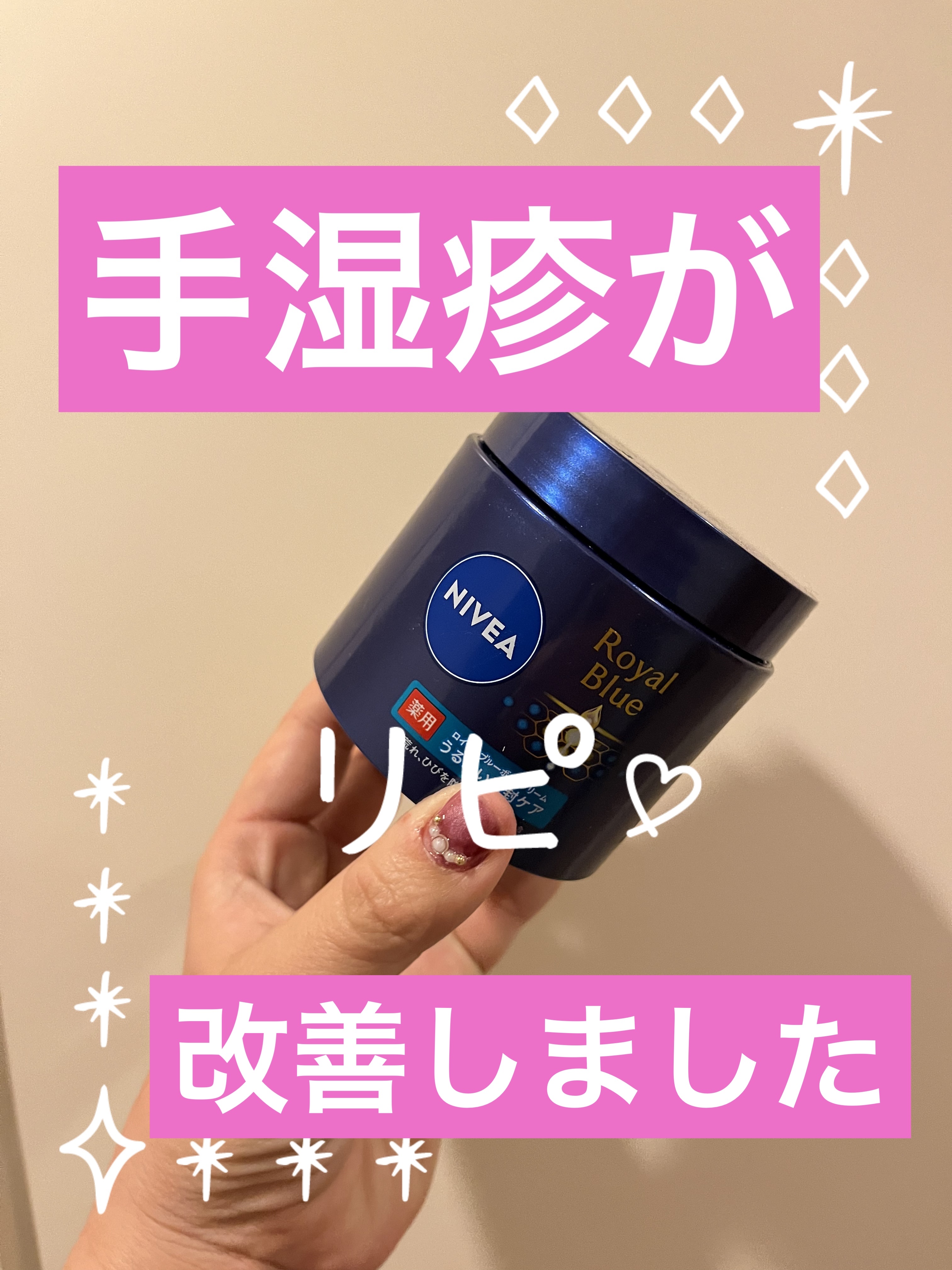 ニベア ロイヤルブルーボディクリーム うるおい密封ケア/ニベア/ボディクリームを使ったクチコミ（1枚目）