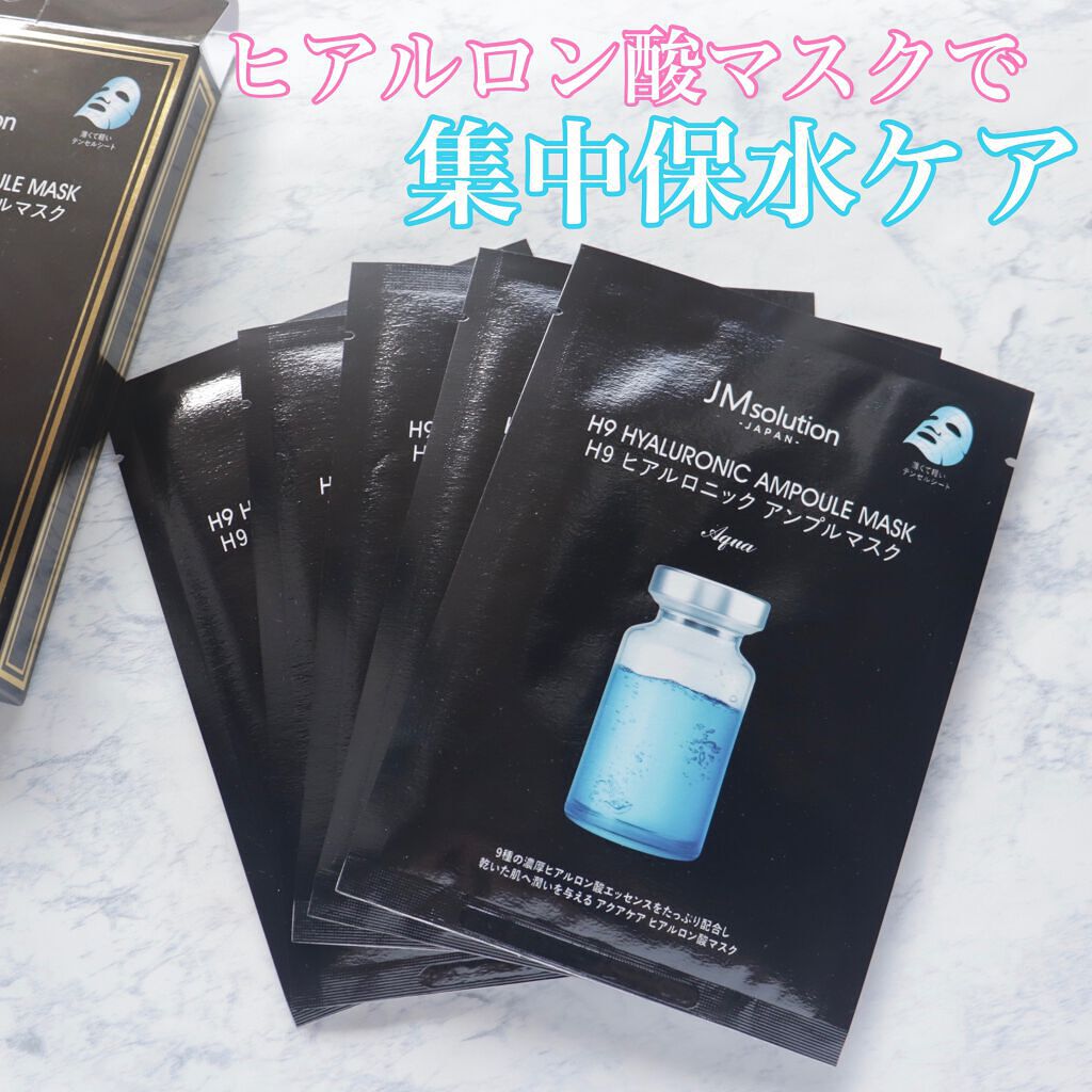 H9 ヒアルロニック アンプルマスク/JMsolution/シートマスク・パックを使ったクチコミ（1枚目）
