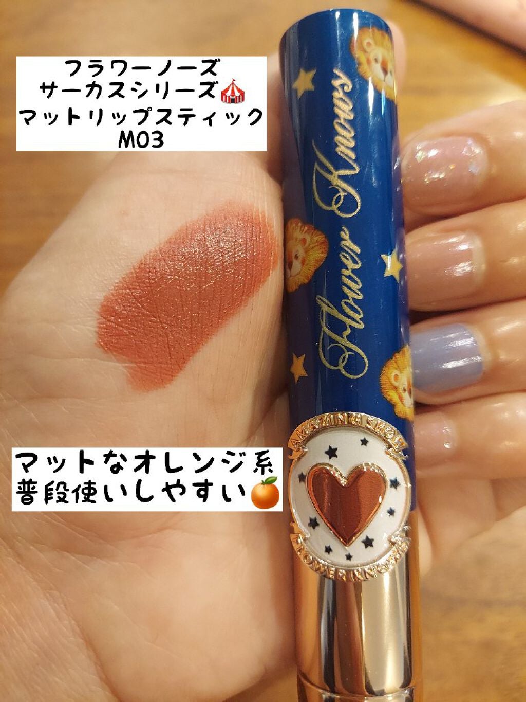 サーカスシリーズ グロッシーリップスティック /FlowerKnows/口紅を使ったクチコミ(3枚目)