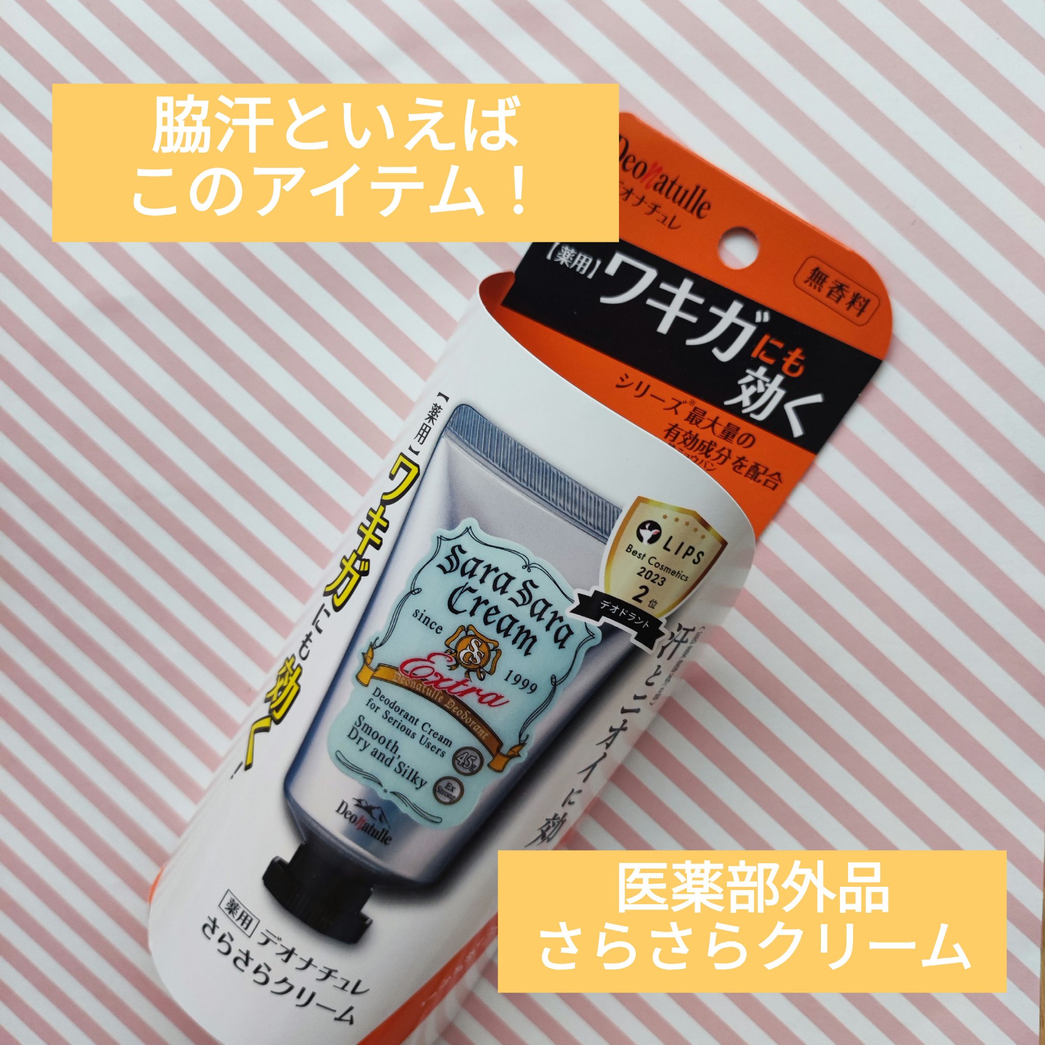 薬用さらさらデオドラントパウダー/デオナチュレ/デオドラント・制汗剤を使ったクチコミ（2枚目）