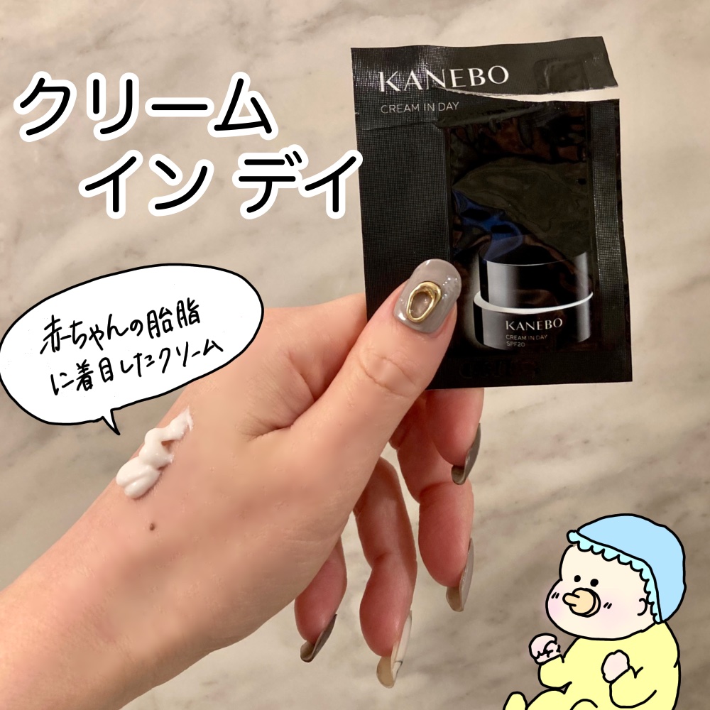 クリーム　イン　デイ/KANEBO/フェイスクリームを使ったクチコミ（3枚目）