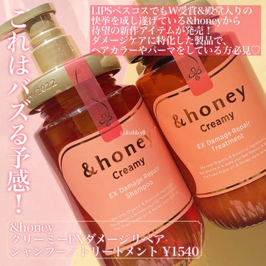 Creamy EXダメージリペアシャンプー1.0/ヘアトリートメント2.0/&honey/シャンプー・コンディショナーを使ったクチコミ（2枚目）