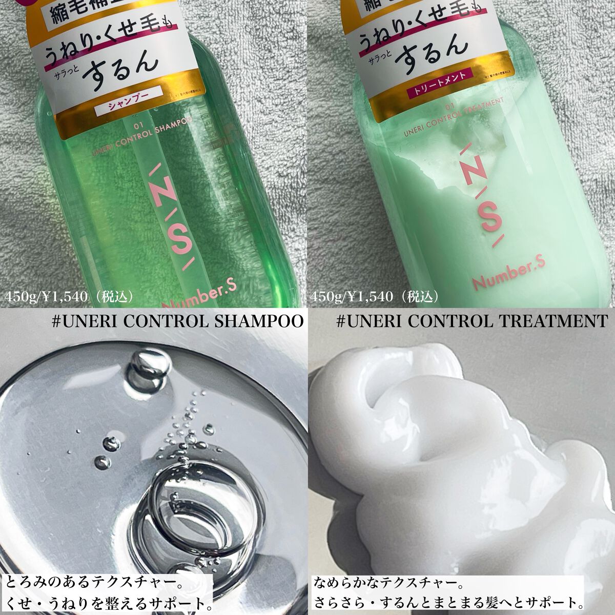 うねりコントロール シャンプー／ヘアトリートメント/Number.S /市販シャンプーを使ったクチコミ（3枚目）