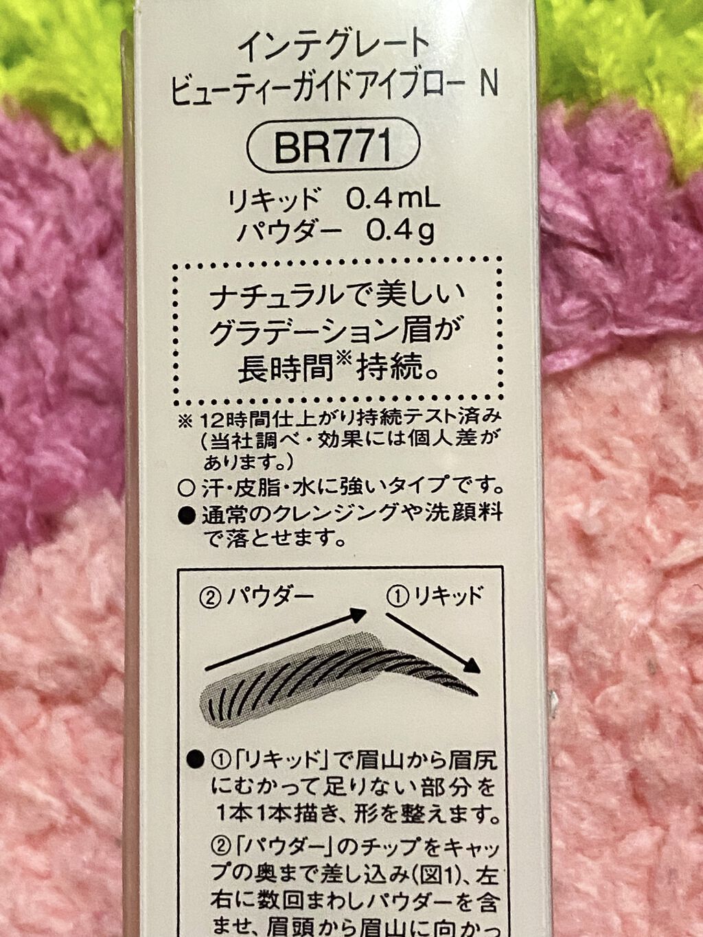 ビューティーガイドアイブロー N BR771/インテグレート/リキッドアイブロウを使ったクチコミ（2枚目）