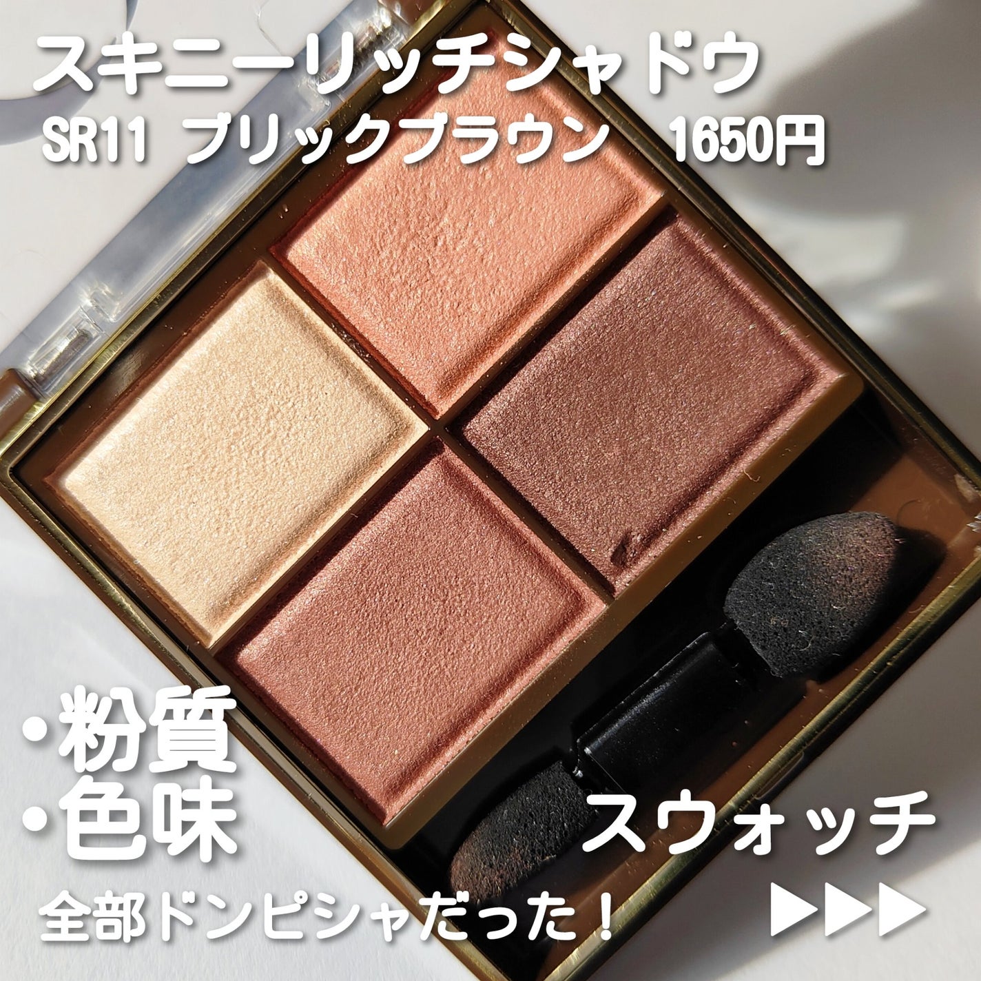 スキニーリッチシャドウ/excel/アイシャドウパレットを使ったクチコミ(3枚目)