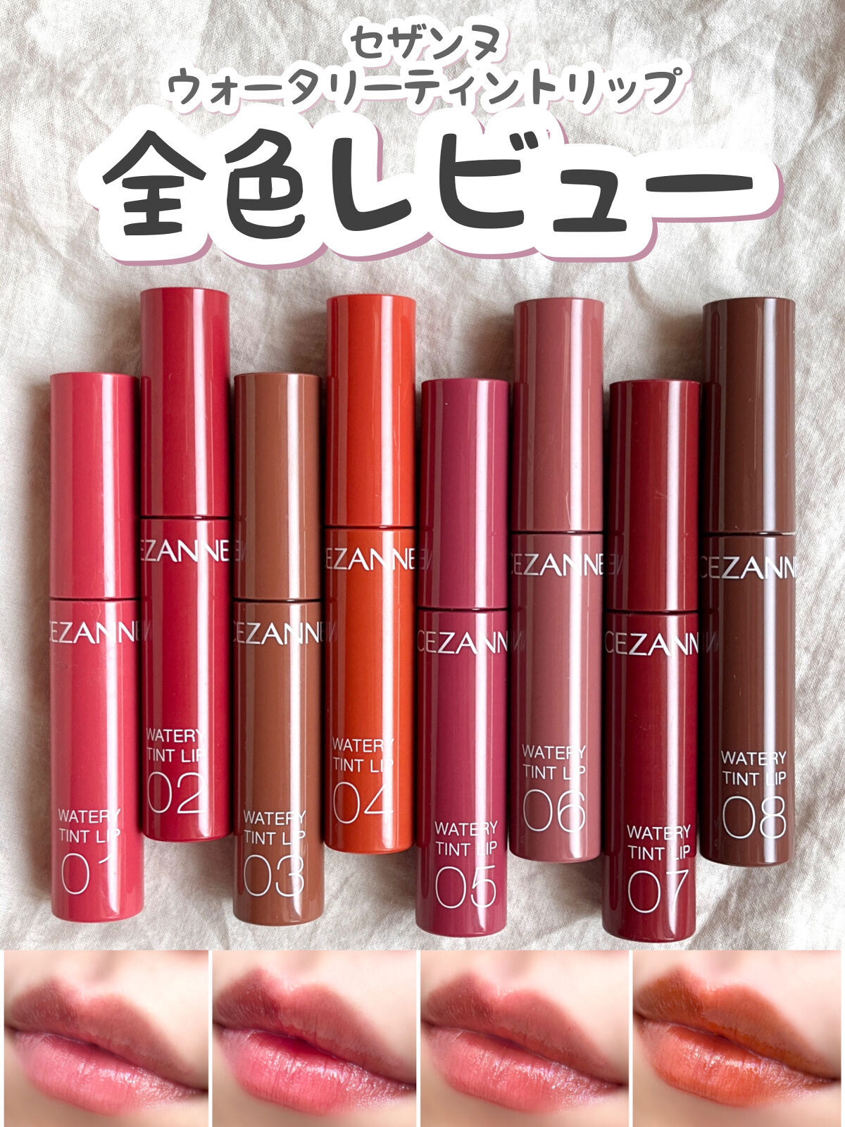 ウォータリーティントリップ/CEZANNE/リップティントを使ったクチコミ（1枚目）