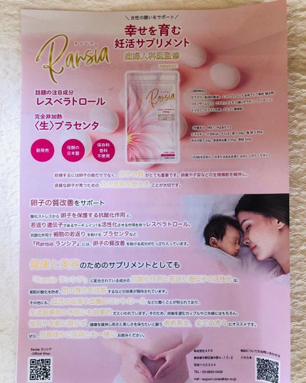 ランシア/Ransia/健康サプリメントを使ったクチコミ(3枚目)